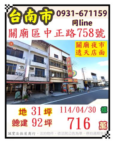 台南法拍透天_店面-1