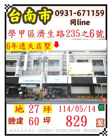 台南法拍透天_店面-1