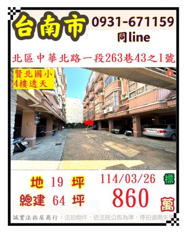 台南北區透天_別墅法拍-1