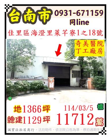 台南佳里廠房_廠辦法拍-1