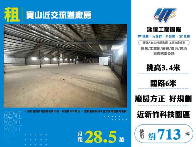 新竹廠房_倉庫-1