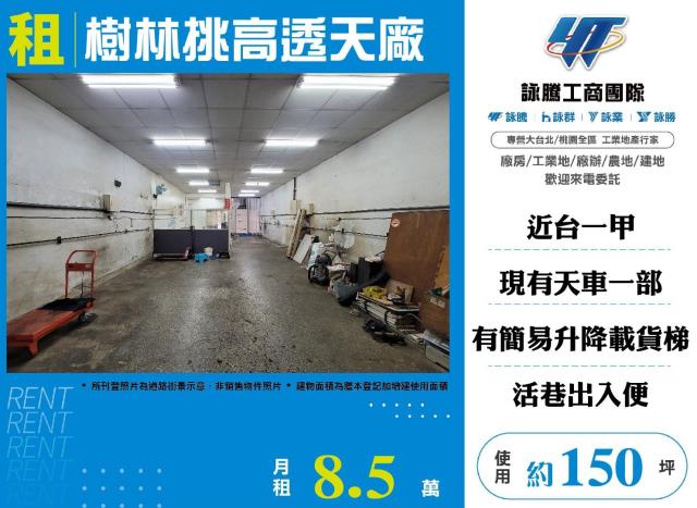 樹林廠房_倉庫_一樓-1