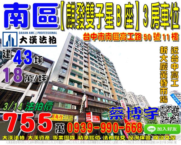 南區法拍屋麒發雙子星