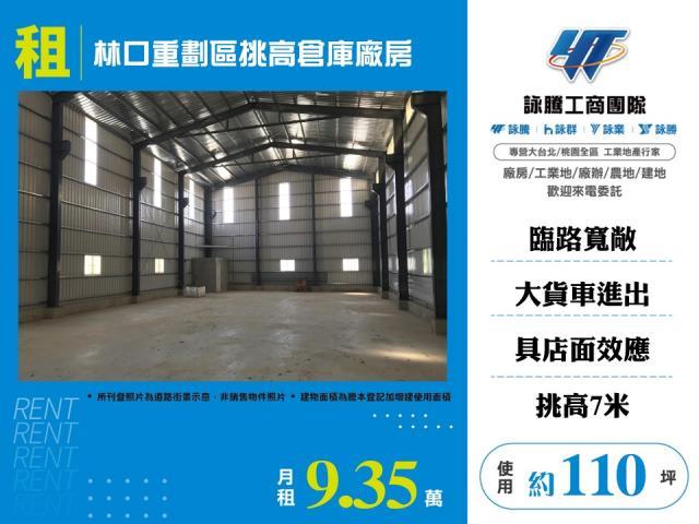 林口店面_廠房_倉庫-1