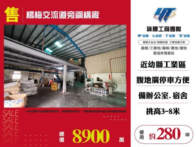 楊梅廠房_廠辦_倉庫-1
