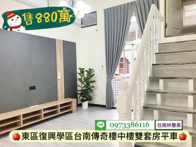 台南買屋賣屋建地透天591幸福家好房5168永慶信義林惠美