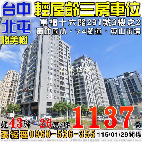 北屯法拍大樓_華廈_公寓-1