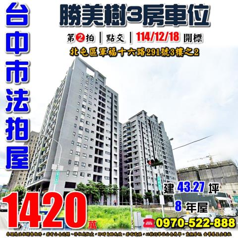 台中拍賣大樓-1