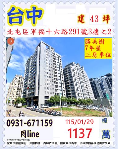 台中北屯大樓法拍-1