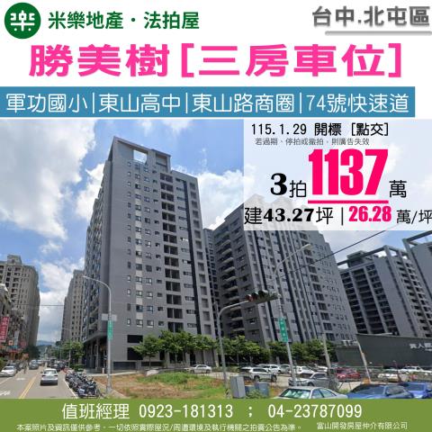 台中北屯大樓法拍-0