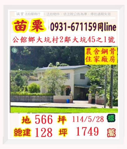 苗栗公館法拍透天_廠辦_倉庫-1