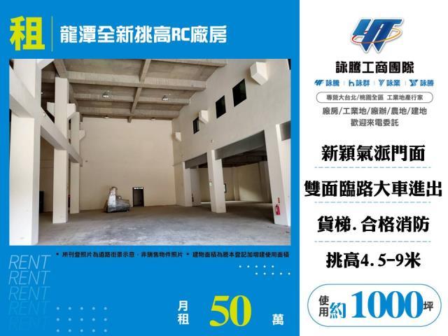 龍潭廠房_廠辦_倉庫-1