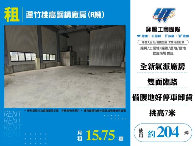 桃園蘆竹廠房_廠辦_倉庫-1