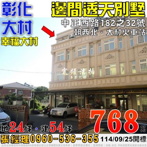 彰化大村透天_別墅法拍-1