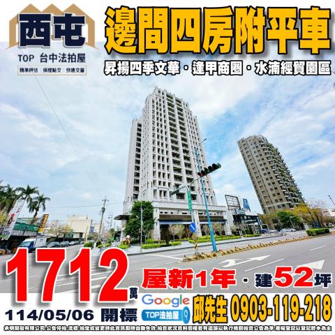 承明法拍｜台中西屯區