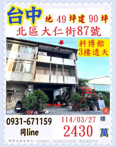 北區透天_店面法拍-1