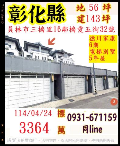 員林法拍透天_別墅-1