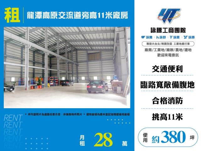 龍潭廠房_廠辦_倉庫-1