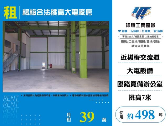 桃園楊梅廠房_廠辦_倉庫-1
