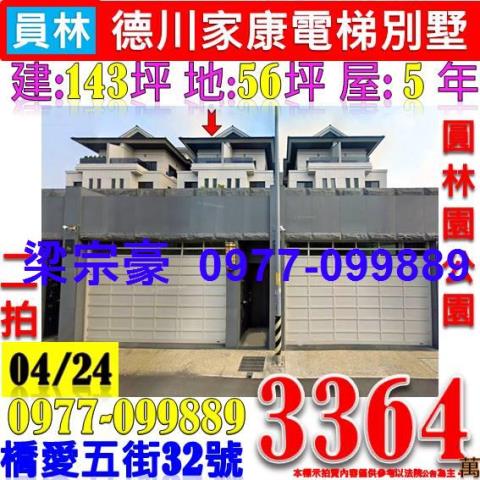 員林拍賣透天-0