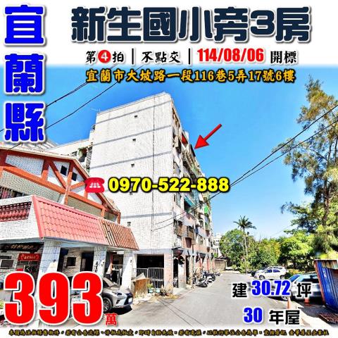 宜蘭市大坡路一段三房