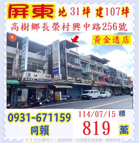 屏東高樹法拍透天_店面-1