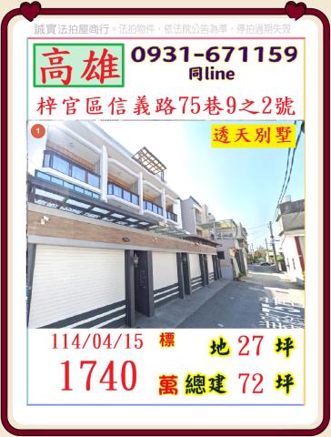 高雄梓官透天_別墅拍賣-1