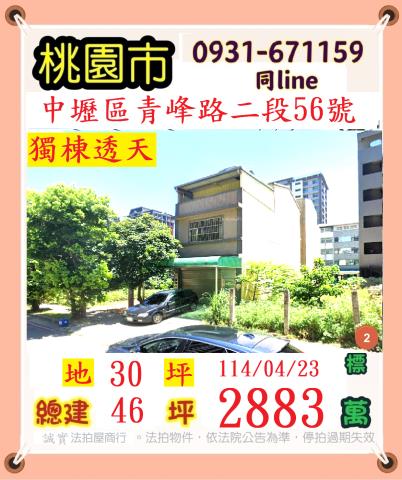 桃園中壢透天_店面法拍-1