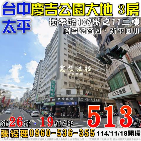 台中太平大樓_華廈_公寓拍賣-1