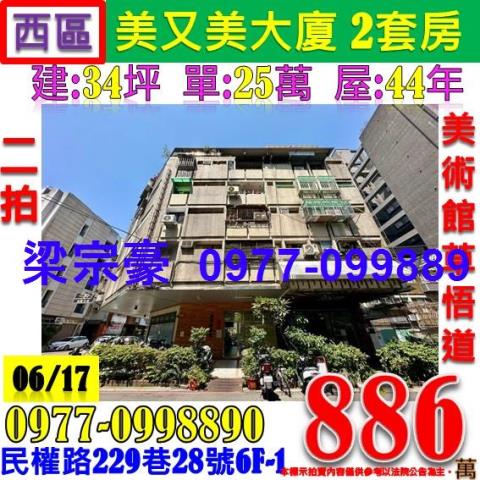 台中西區法拍華廈-0