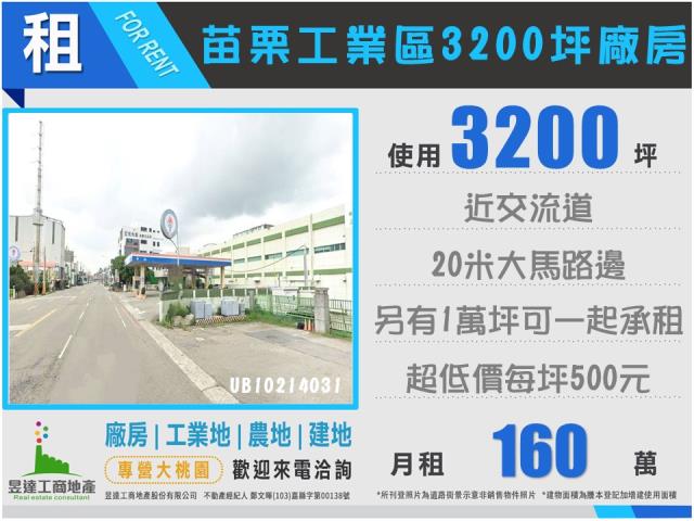 頭份廠房_廠辦_倉庫-1