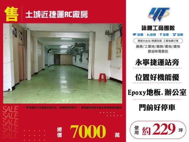土城廠房_廠辦_倉庫-1