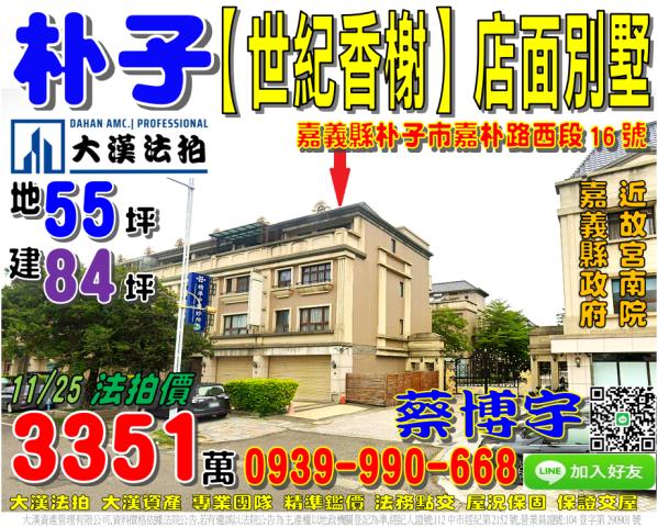 朴子嘉朴路西段法拍屋
