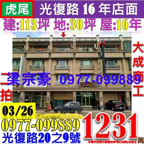 虎尾法拍透天_別墅_店面-1