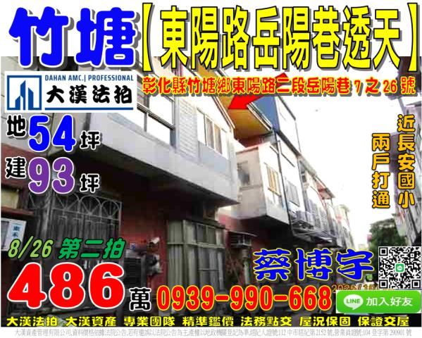 竹塘鄉東陽路二段岳陽巷7之26號法拍屋社區透天別墅近長安國小