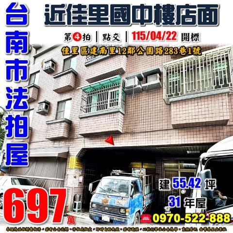 佳里公園路樓店面