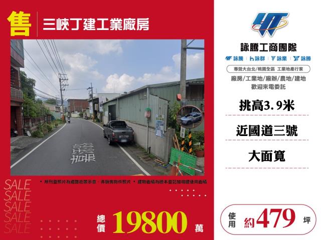 新北三峽廠房_廠辦_倉庫-1