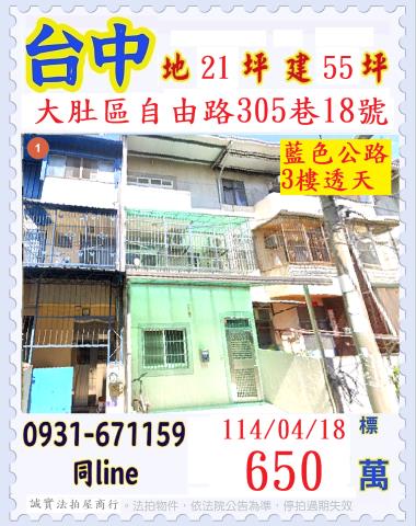 大肚透天法拍-0