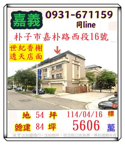 嘉義法拍透天_店面-1