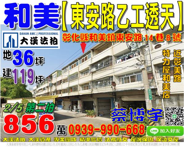 和美鎮東安路14巷8號法拍屋朝南透天彰美路特力屋和美店金馬路