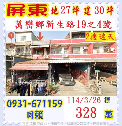 萬巒法拍透天-0