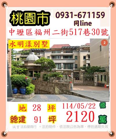 桃園透天_別墅法拍-1