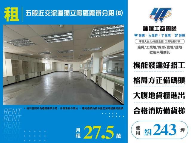 五股廠房_廠辦_倉庫-1
