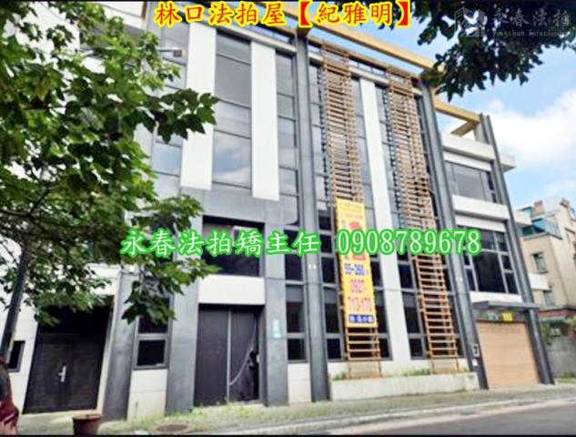 新北林口法拍華廈_店面_辦公室-2
