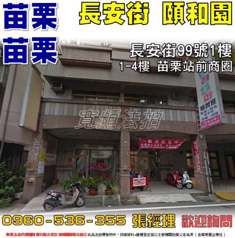 苗栗市店面_一樓法拍-1