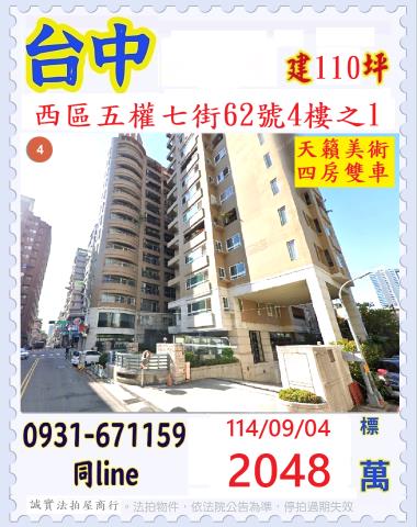 台中大樓法拍-0