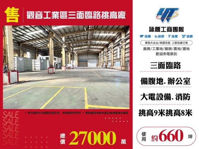 觀音廠房_廠辦_倉庫-1