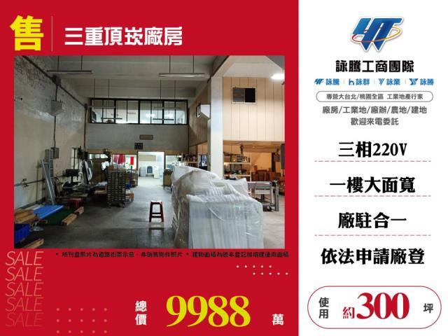 新北三重廠房_廠辦_倉庫-1