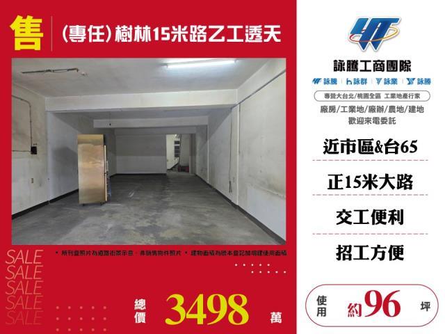 樹林廠房_廠辦_倉庫-1