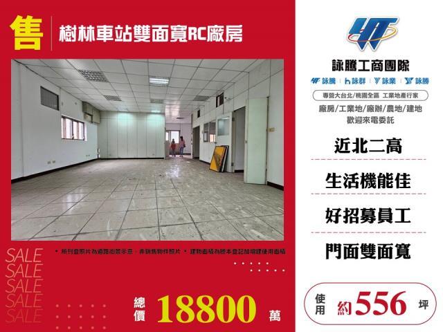 新北樹林廠房_廠辦_倉庫-1